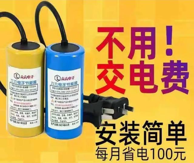 家用节电器真的能省电吗？淘宝上的省电器测评-2