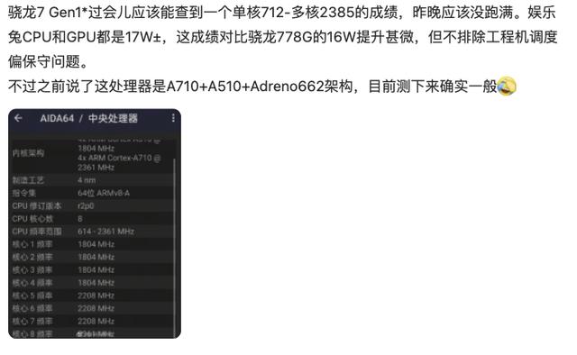 骁龙7gen1处理器怎么样 骁龙7gen1和870对比-2