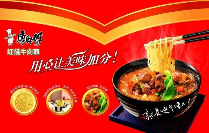 康师傅是哪个国家品牌-1