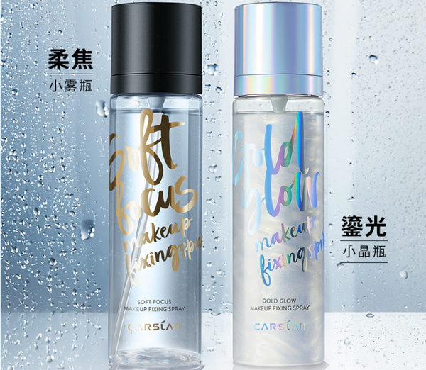 定妆喷雾哪个牌子好用持久 口碑最好的定妆喷雾