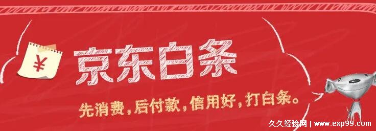 千万不要激活京东白条分分卡 逾期后影响征信