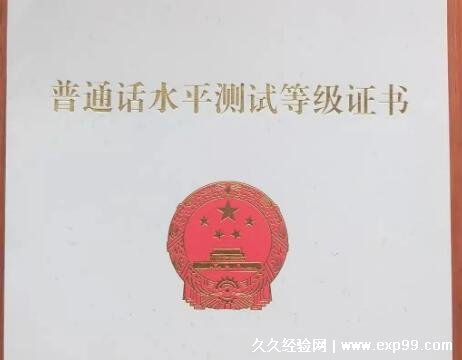 普通话考试成绩多久以后可以查询 一般一个月