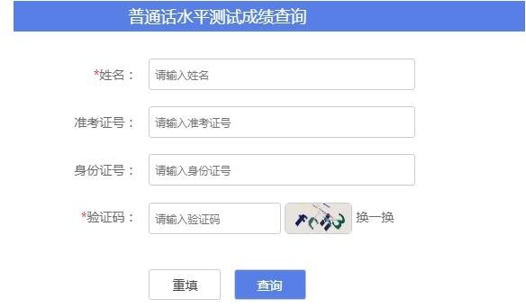 普通话考试成绩多久以后可以查询 一般一个月