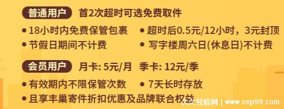 丰巢免费寄存时间多久 免费放18小时