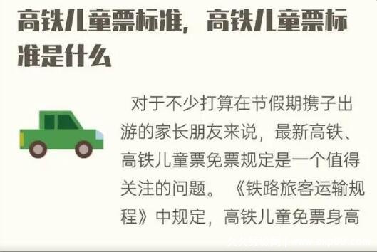 高铁儿童票收费标准2022 按年龄收费/满14岁购全票