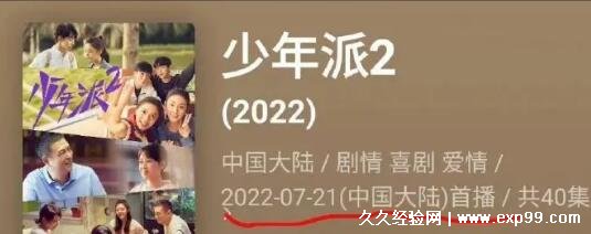 少年派2具体播出时间几点