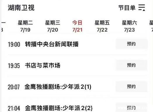 少年派2具体播出时间几点