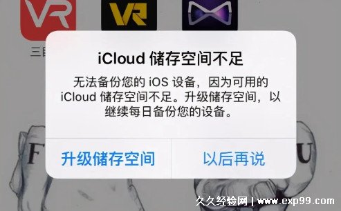 icloud储存空间已满有什么影响 4种方法教你解决