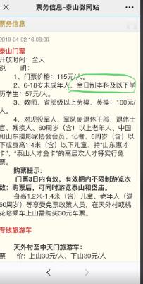 泰山门票网上怎么购买 多少钱一张2022