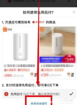 拼多多先用后付怎么关闭 5步教你关闭