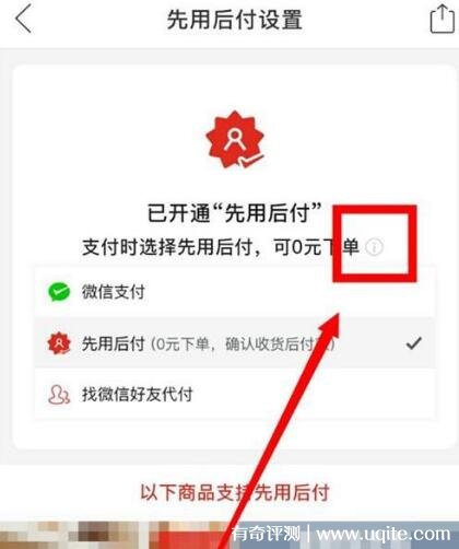 拼多多先用后付怎么关闭 5步教你关闭