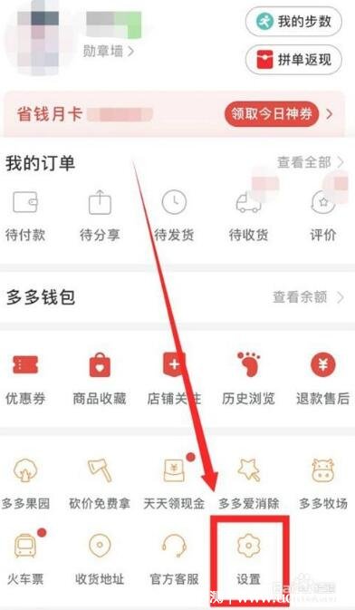 拼多多先用后付怎么关闭 5步教你关闭