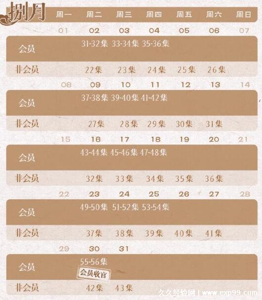 月升沧海追剧日历时间表 一共56集