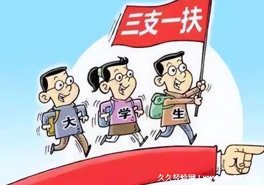 2022西部计划容易通过吗 还是三支一扶更好考