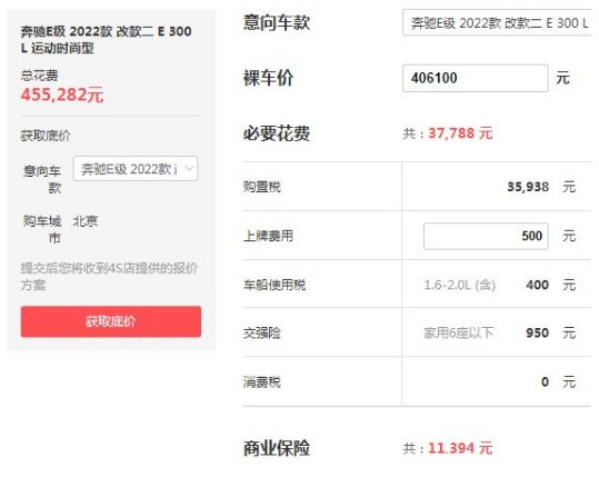 奔驰e300l新车报价2022款价格 45.5万落地