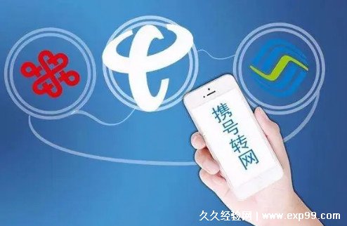 携号转网可以线上办理吗 携号转网全流程和条件说明