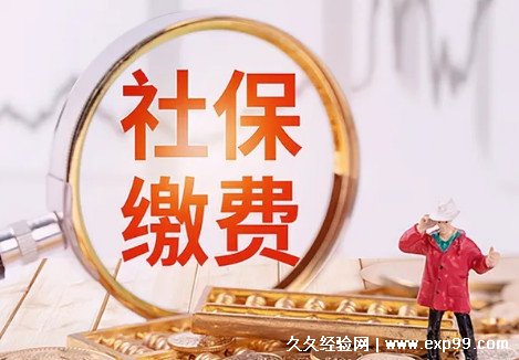 社保断交有哪些后果 5个险种影响不同