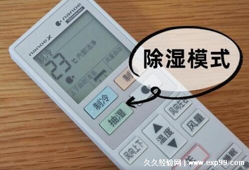 空调除湿功能真的能除湿吗 千万别乱用