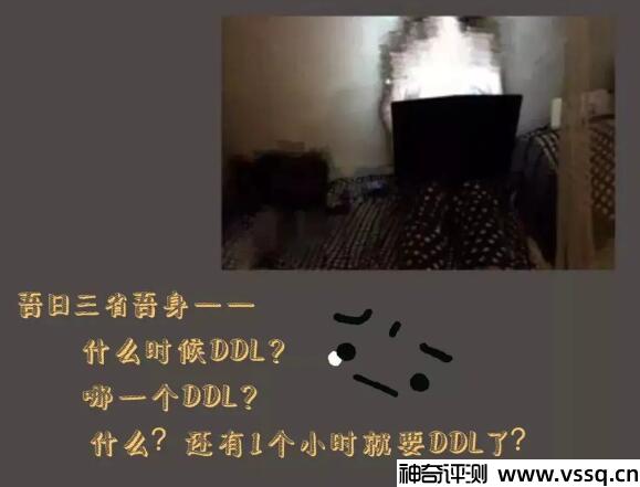 网络用语ddl是什么意思 指任务的最后期限