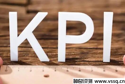 网络用语kpi是什么意思 工作中的考核