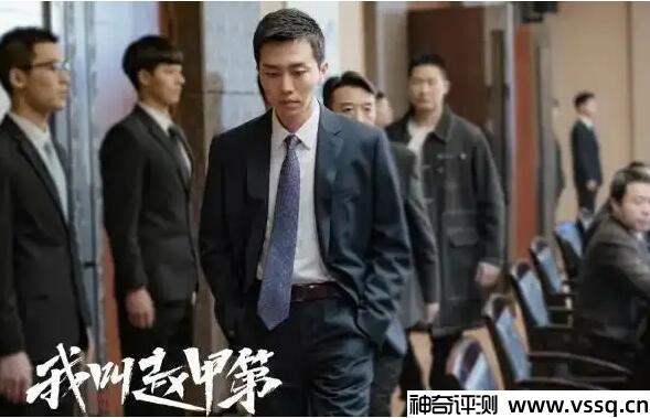 我叫赵甲第为什么不播了 在持续更新