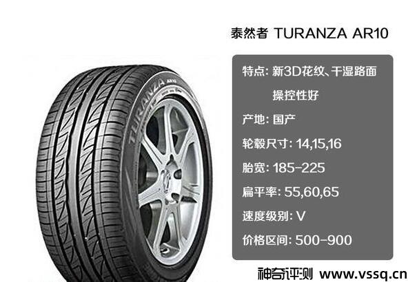 turanza是什么牌子的轮胎 普利司通旗下舒适系列