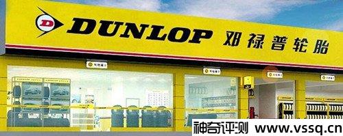 dunlop是什么牌子的轮胎 日本的知名轮胎品牌