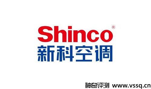 shinco是什么空调 性价比高的国产品牌新科