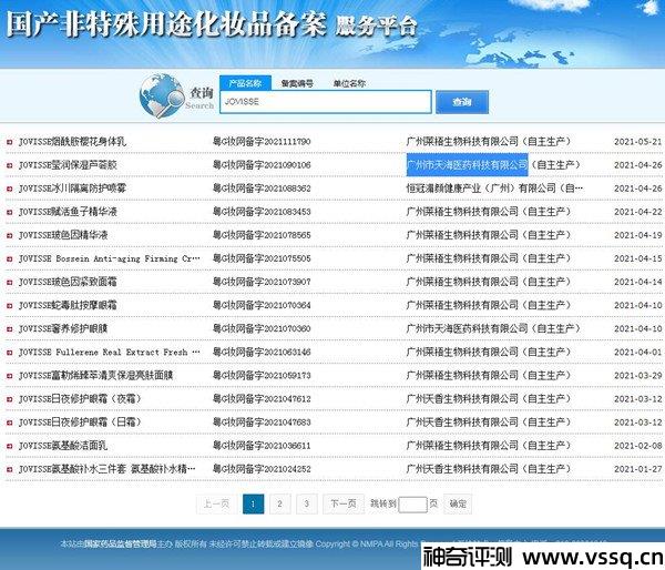 jovisse是哪个国家牌子 国产小众品牌