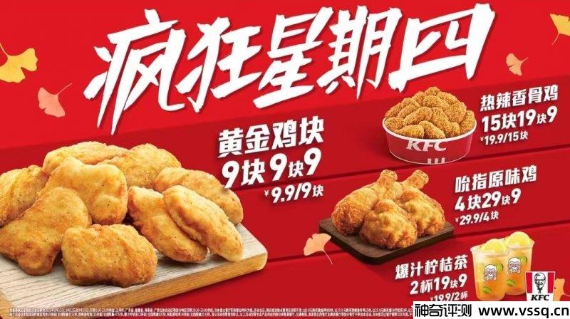 2022年9月疯狂星期四，肯德基有什么活动？