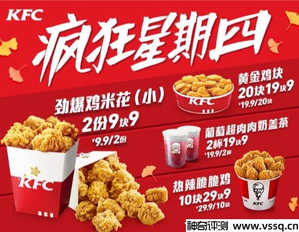 2022年9月疯狂星期四，肯德基有什么活动？