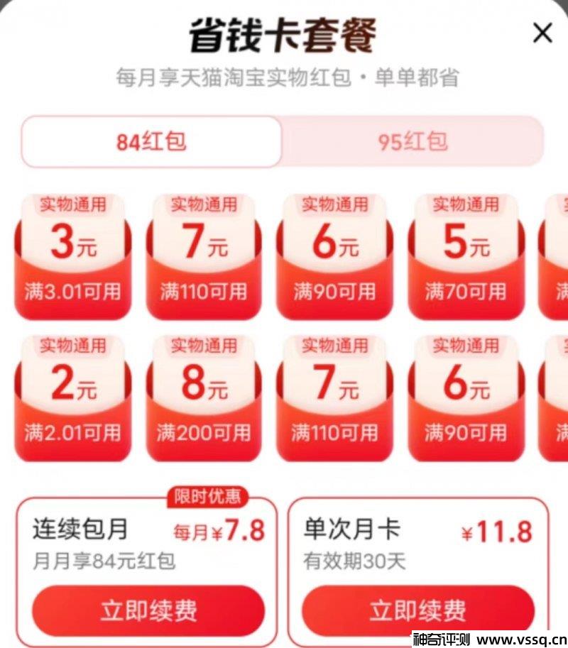 红包和省钱卡都是坑？淘宝省钱卡评测