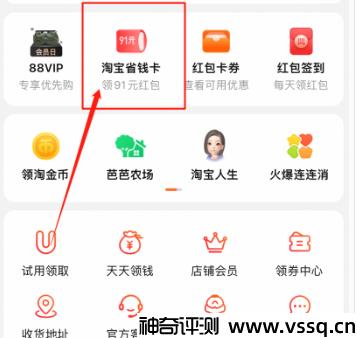 淘宝省钱卡入口在哪里找出来？淘宝省钱卡购买攻略
