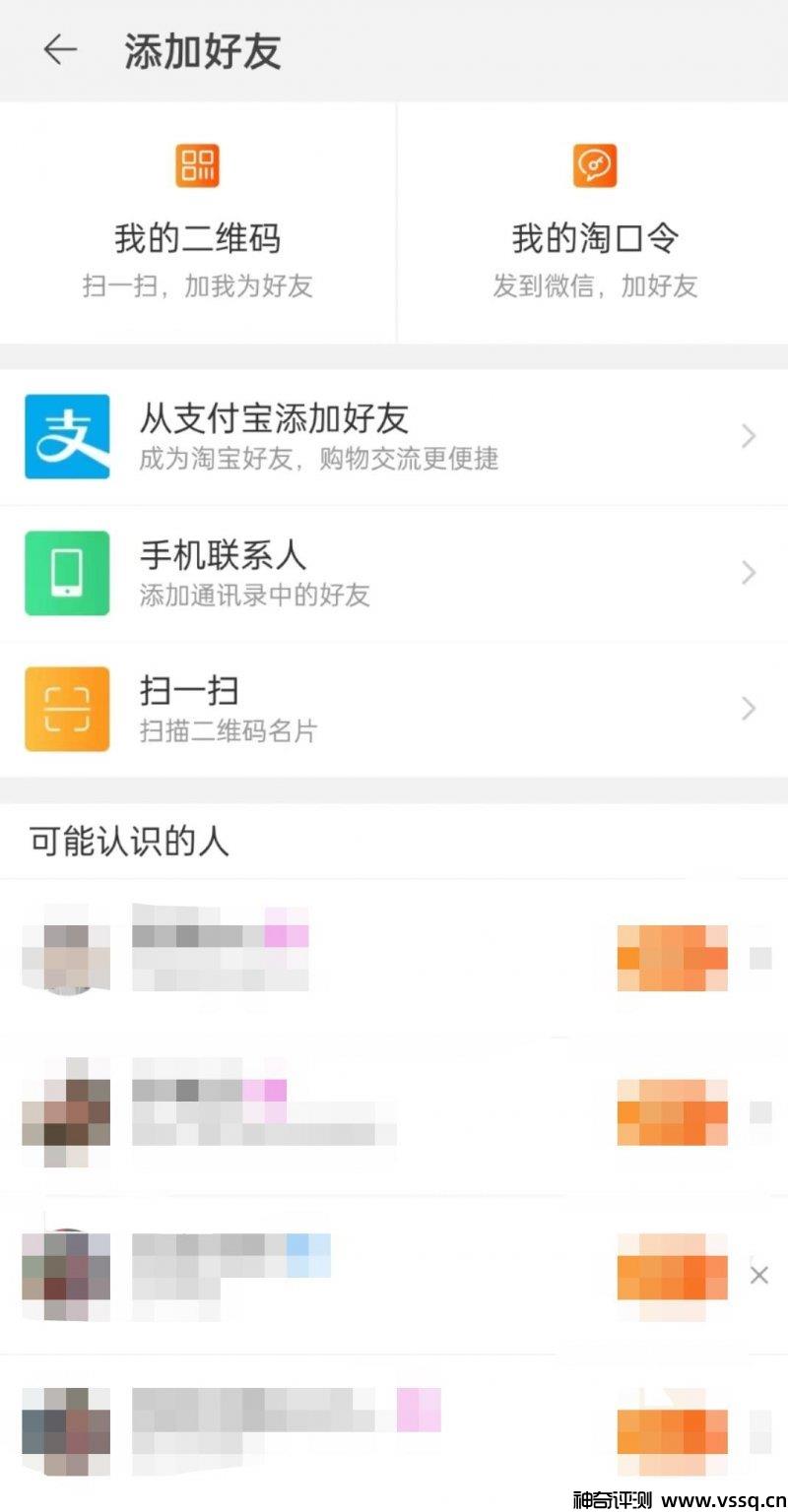 如何正确添加淘宝会员名？加好友方法