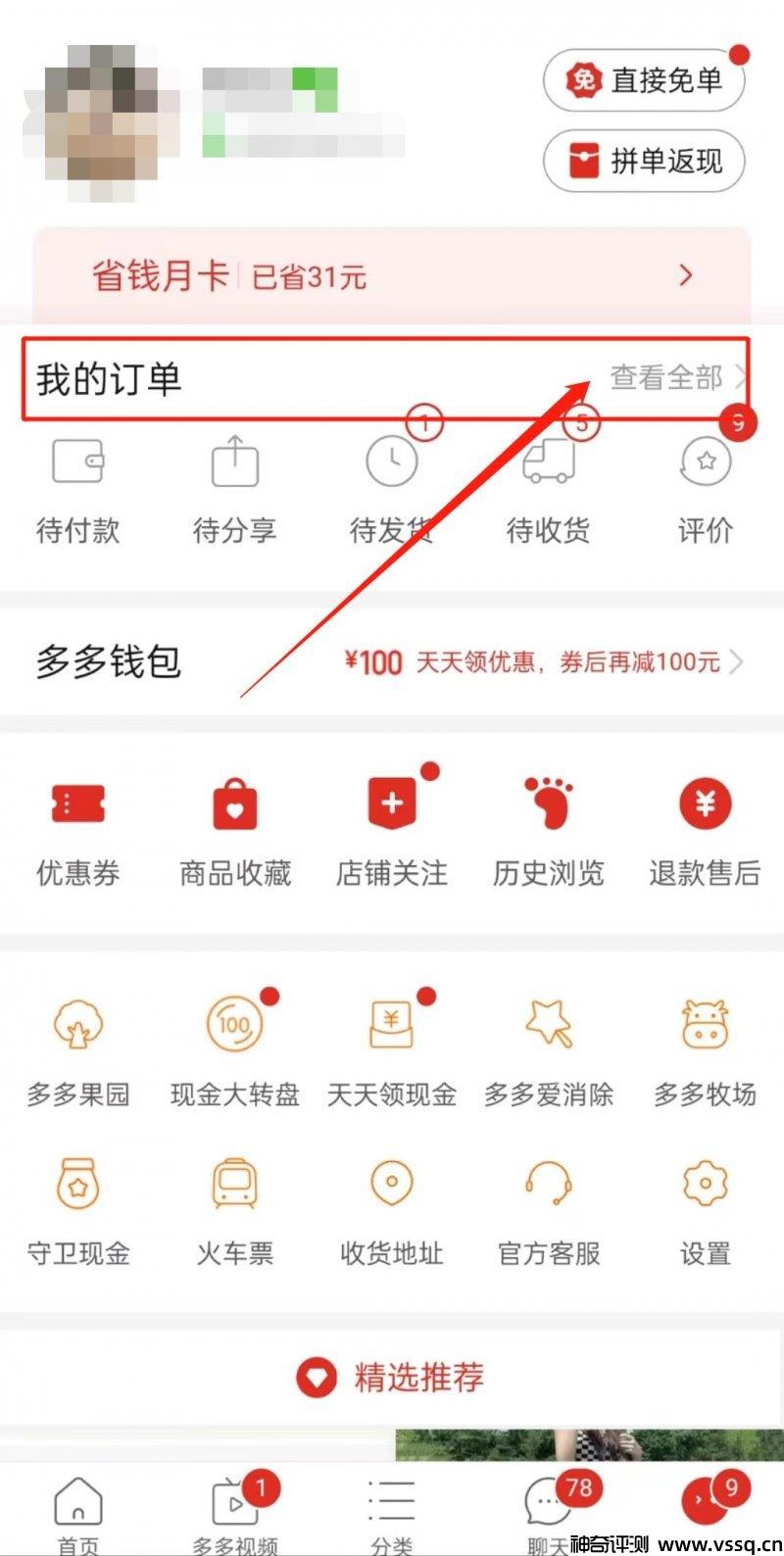 拼多多不小心买了月卡怎么退？退款和取消自动续费具体方法