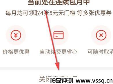 拼多多不小心买了月卡怎么退？退款和取消自动续费具体方法