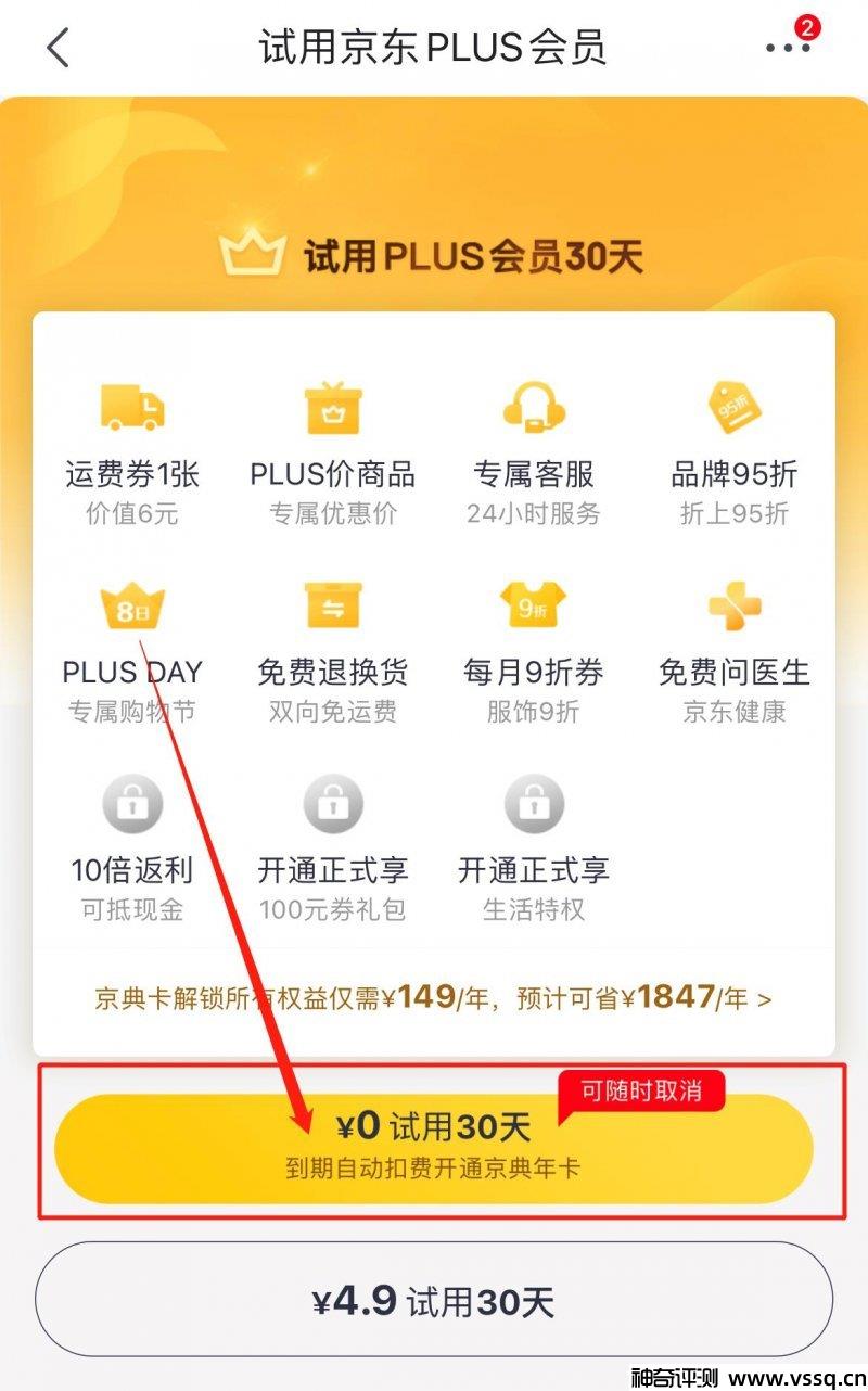 怎么白嫖京东plus会员？京东plus会员什么时候开通最便宜？