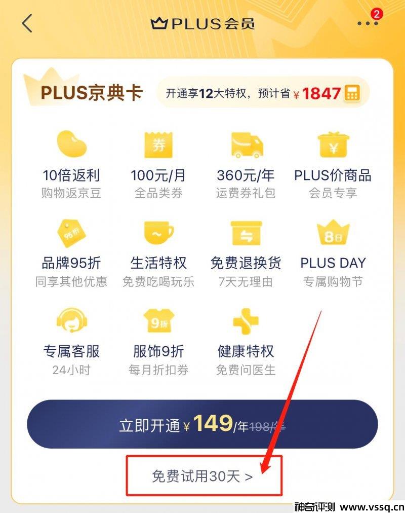 怎么白嫖京东plus会员？京东plus会员什么时候开通最便宜？