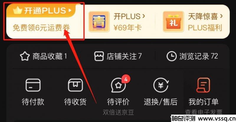 怎么白嫖京东plus会员？京东plus会员什么时候开通最便宜？