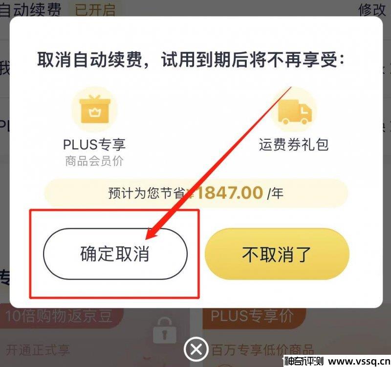 京东会员怎么取消自动续费？京东会员自动续费怎么关闭