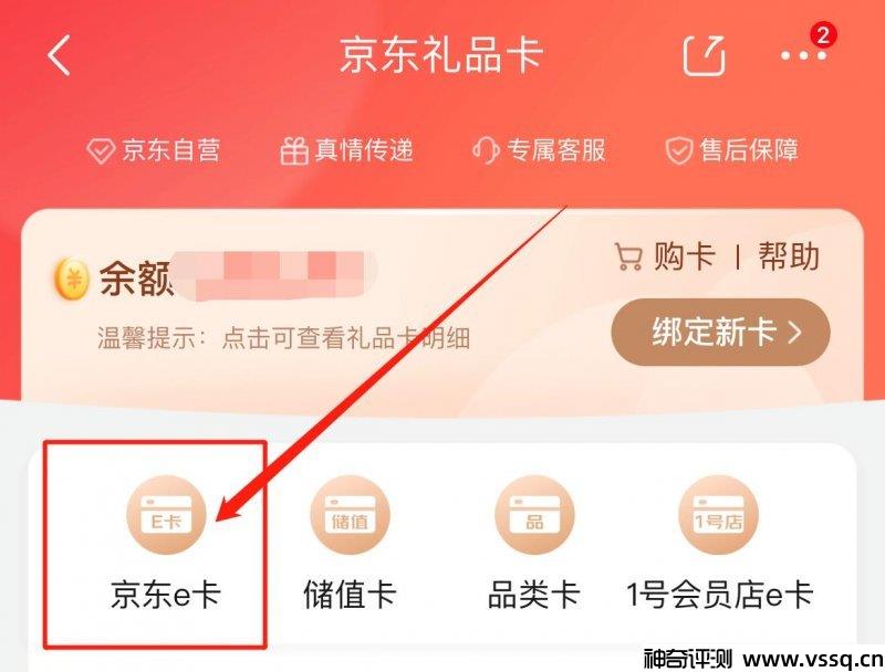 京东e卡在哪里看？京东e卡怎么使用教程