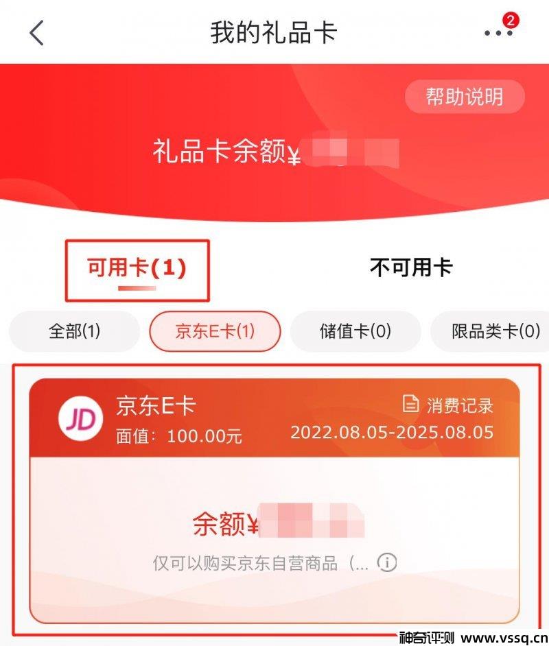 京东e卡在哪里看？京东e卡怎么使用教程