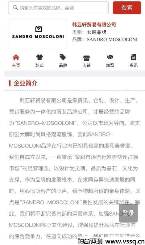 sandro moscoloni是什么档次的品牌，手段高明的国产山寨品牌（和sandro没关系）