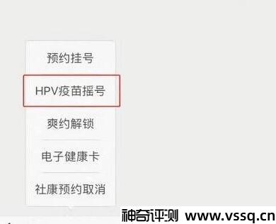 hpv疫苗怎么预约，在哪里预约？