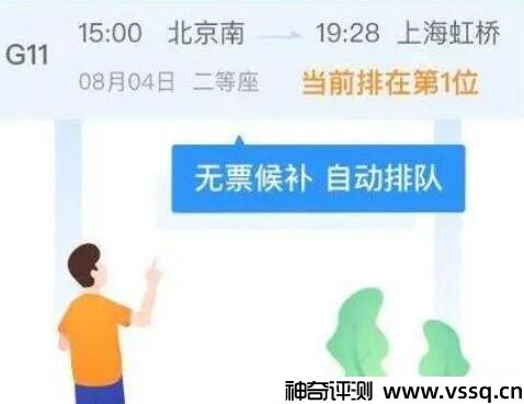 为什么说候补购票太坑了，一般多久成功？