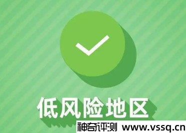 中风险降为低风险要多少天解封？第九版最新政策