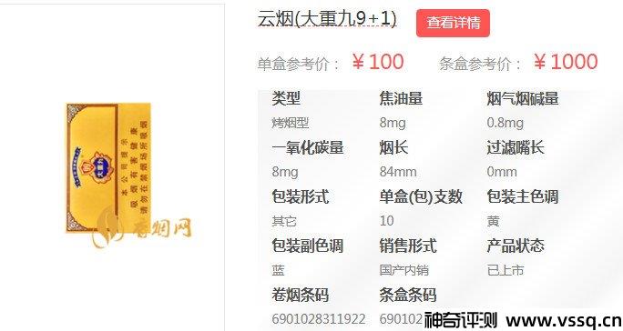 云烟大重九香烟价格表，云烟软大九100元/包