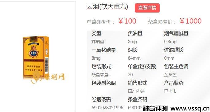 云烟大重九香烟价格表，云烟软大九100元/包