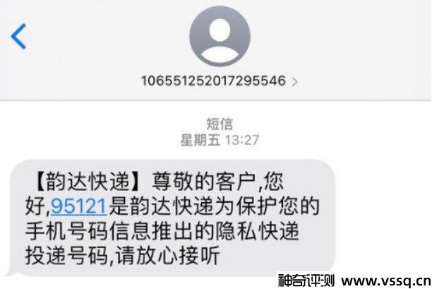 95121是诈骗电话？韵达的官方号码只有95546