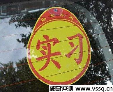 实习期驾驶证扣分新规定，你知道吗？